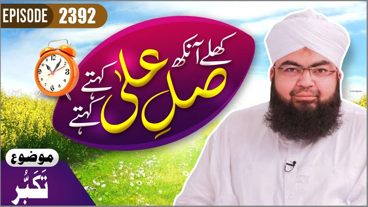 Khulay Aankh Episode 2392 | Takabbur | Morning With Madani Channel | Maulana Salman Attari Madani
